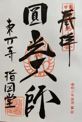 東大寺 指図堂(奈良県)