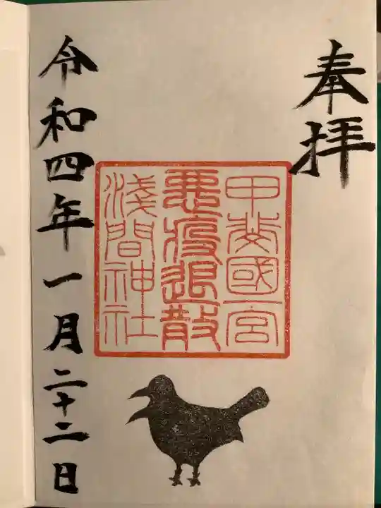 甲斐國一宮 浅間神社(山梨県)