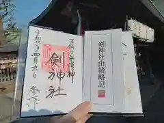 剣神社(京都府)