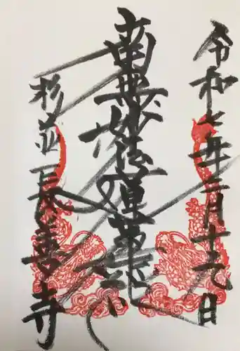 長善寺の御朱印