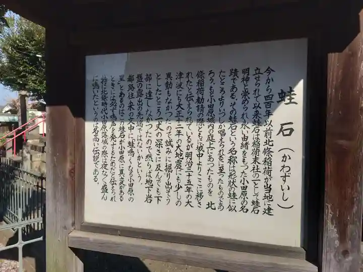 北條稲荷神社(神奈川県)