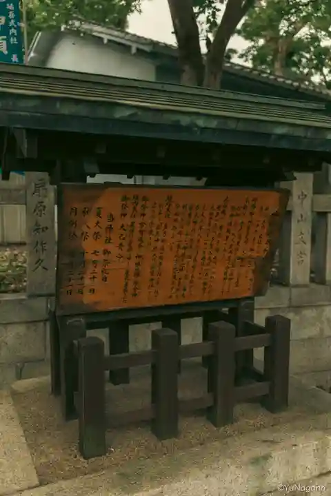 神須牟地神社(大阪府)