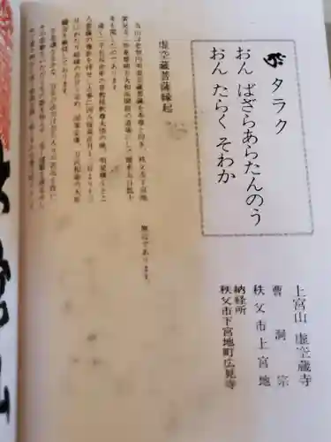 虚空蔵寺(埼玉県)