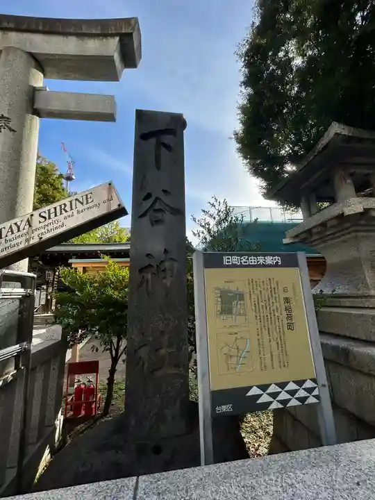 下谷神社(東京都)