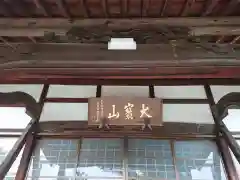 徳合院の本殿