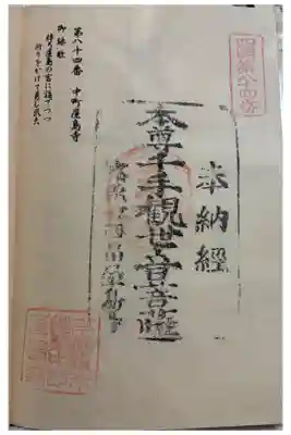 中町屋島寺　篠栗四国八十八霊場