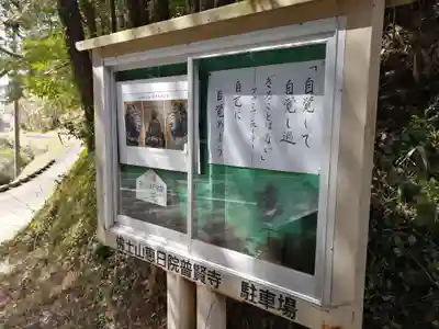 普賢寺のその他建物