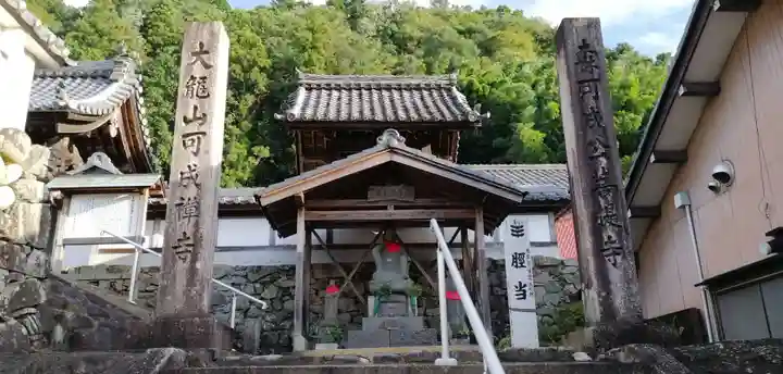 可成寺のその他建物