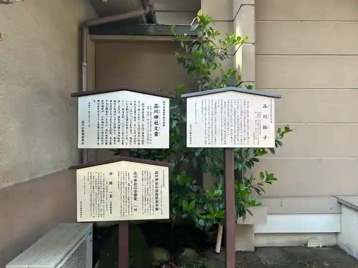 品川神社の{uncategorized: "未分類", other: "その他", undefined: "問題あり", building: "その他建物", grave: "お墓", sacred_gate: "鳥居", guardian: "狛犬", statue: "像", buddha: "仏像", history: "歴史", nature: "自然", garden: "庭園", animal: "動物", pagoda: "塔", temizu: "手水舎", mountain_gate: "山門・神門", sanctuary: "本殿・本堂", subordinate: "末社・摂社", art: "芸術", scenery: "景色", jizo: "地蔵", ema: "絵馬", goshuin: "御朱印", omikuji: "おみくじ", items: "授与品その他", amulet: "お守り", goshuincho: "御朱印帳", eats: "食事", festival: "お祭り", votive_dance: "神楽", shichigosan: "七五三参", wedding: "結婚式", experience: "体験その他", initially: "初詣", around: "周辺", anti_infection: "感染症対策"}