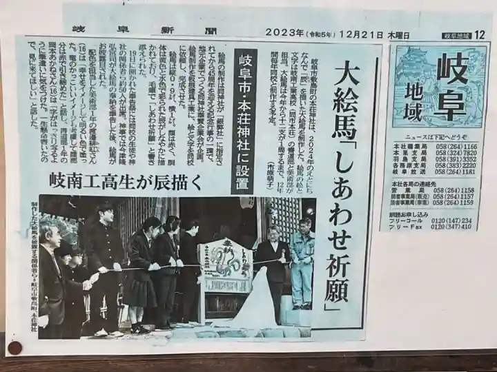 本莊神社(岐阜県)