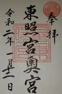 日光東照宮の御朱印