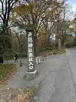 戸隠神社奥社(長野県)