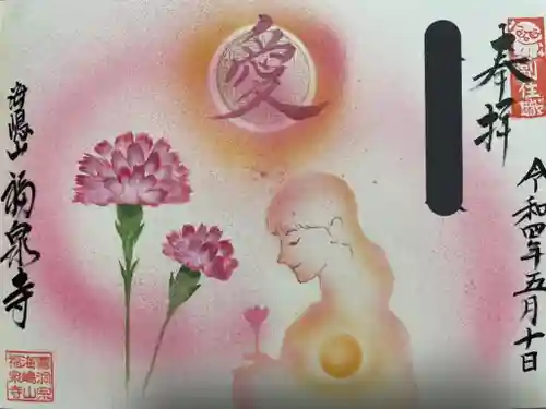 海嶋山 福泉寺（静岡県富士市）(静岡県)