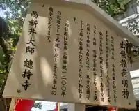 西新井出世稲荷大明神(東京都)