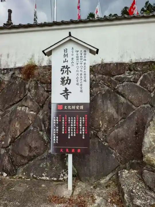 弥勒寺のその他建物