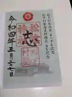 松陰神社(山口県)