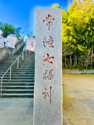 七福尊真延寺のその他建物