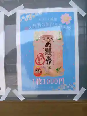 大龍寺(岐阜県)