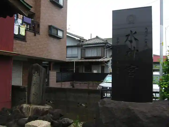 生麦水神宮(神奈川県)