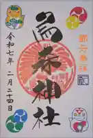 烏森神社の御朱印