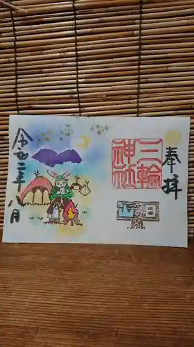 三輪神社の御朱印