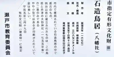 山口八幡社のその他建物