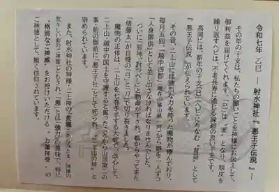 射水神社の歴史