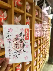 御嶽神社茅萱宮の御朱印(2024年03月20日(水) 08時29分16秒投稿)