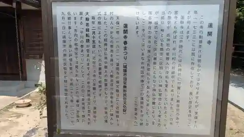 蓮開寺（平井神社神宮寺）(京都府)