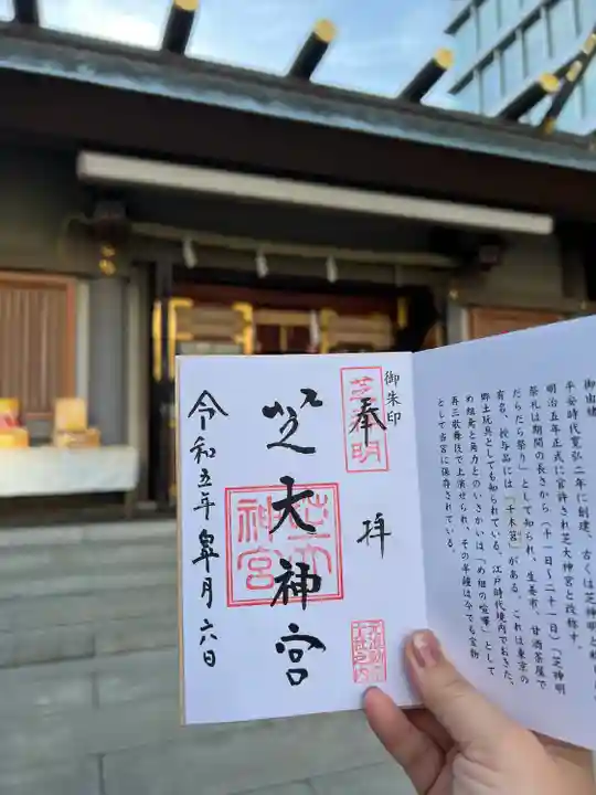 芝大神宮(東京都)