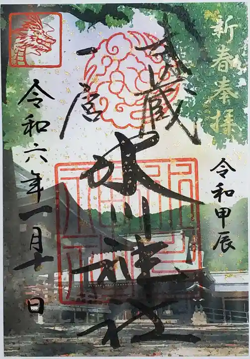 武蔵一宮氷川神社の御朱印