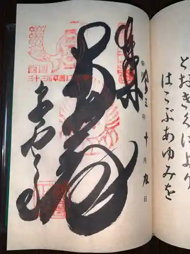 観音正寺の御朱印