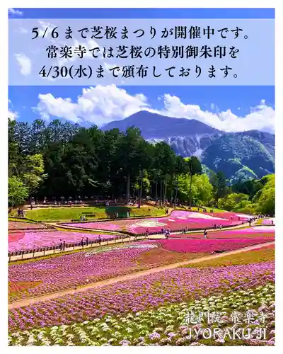 【公式】龍門院常楽寺（秩父札所十一番）(埼玉県)