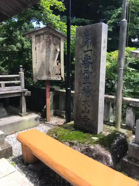 大山寺のその他建物