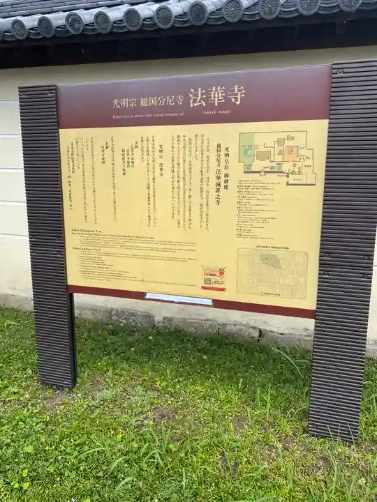 法華寺(奈良県)