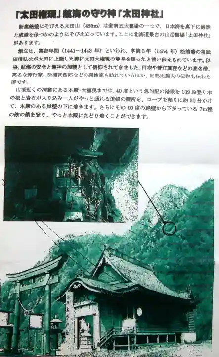 太田神社(拝殿)(北海道)