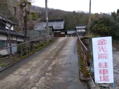 金光院の景色