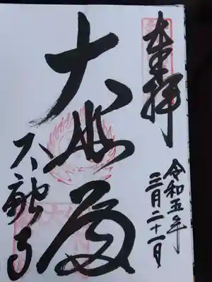 太融寺(大阪府)