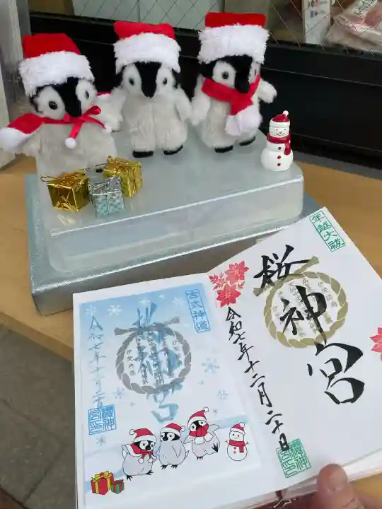 桜神宮の御朱印