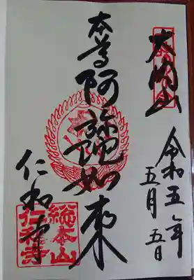 仁和寺(京都府)