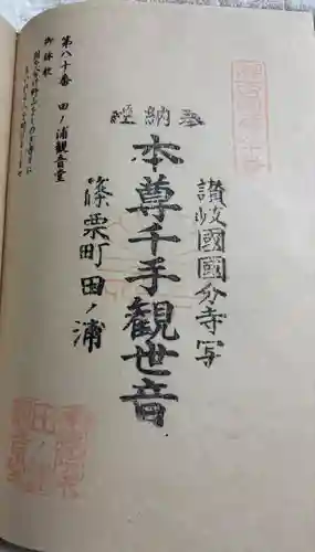 田ノ浦観音堂の御朱印