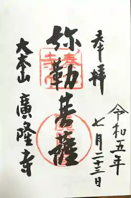 廣隆寺(京都府)