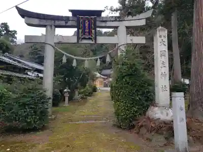 大國主神社の鳥居