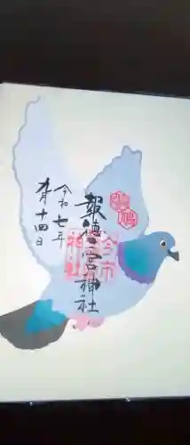 今市報徳二宮神社の御朱印