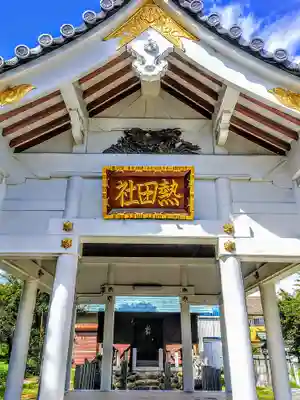 熱田社の本殿・本堂