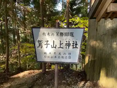 鷲子山上神社のその他建物