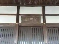 正源寺の建物その他