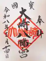 大崎八幡宮の御朱印