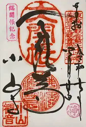 小山寺(岐阜県)