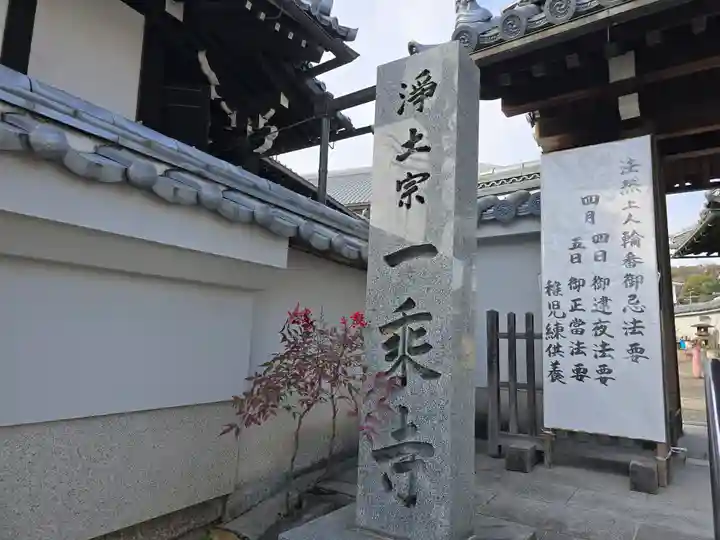 一乗寺(大阪府)